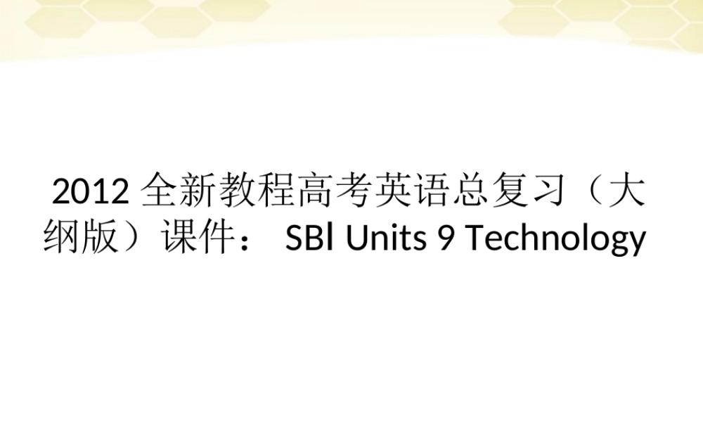 高考英语总复习 Units 9 Technology课件 大纲人教版 课件