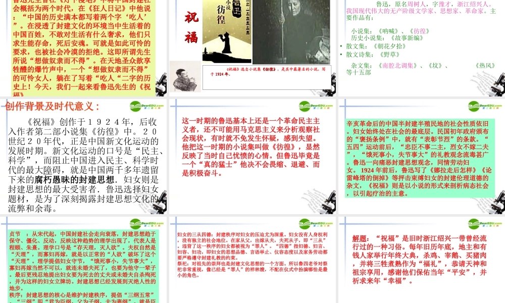 高中语文 第一单元之(祝福)课件 新人教版必修3 课件