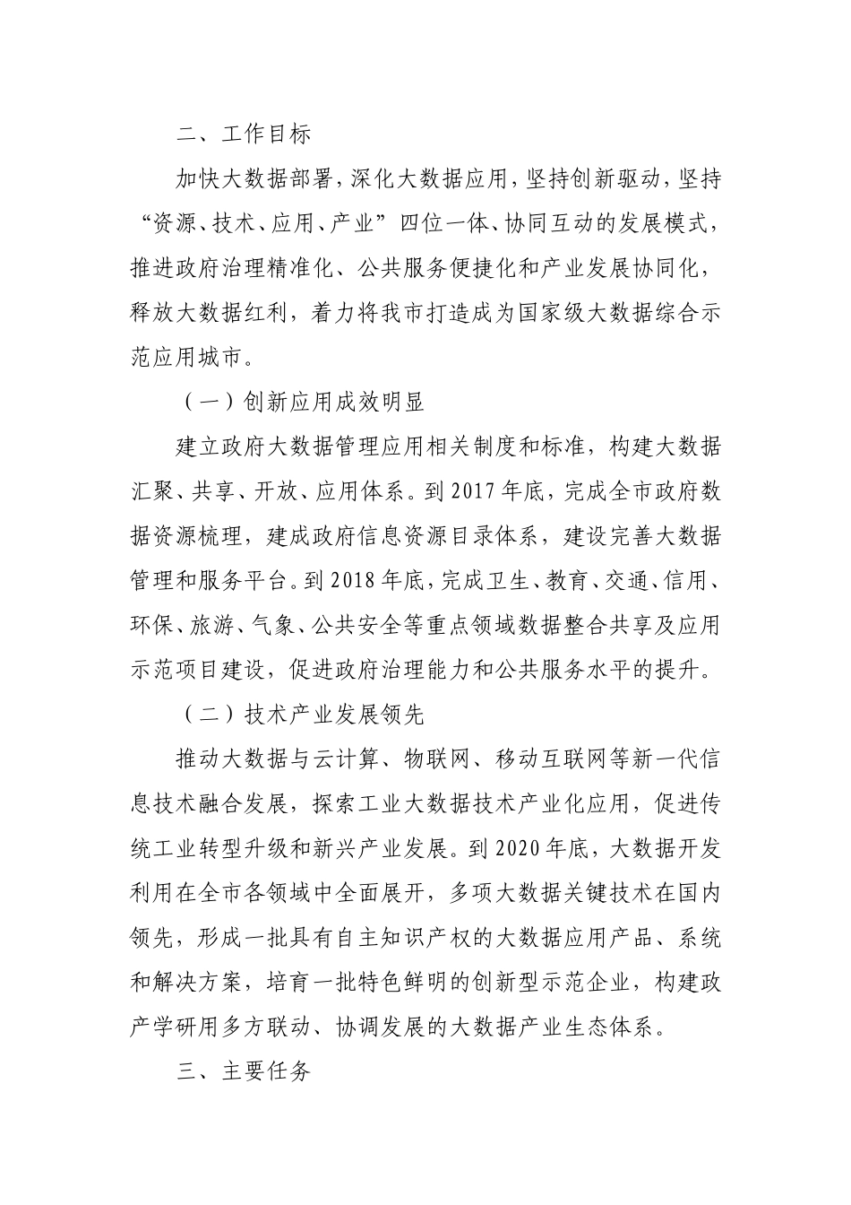 厦门市促进大数据发展工作实施方案_第2页