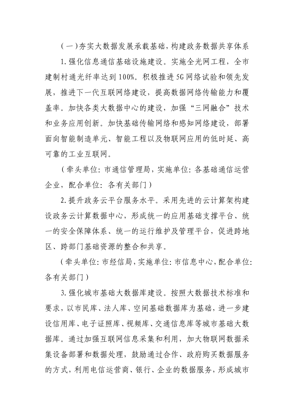 厦门市促进大数据发展工作实施方案_第3页