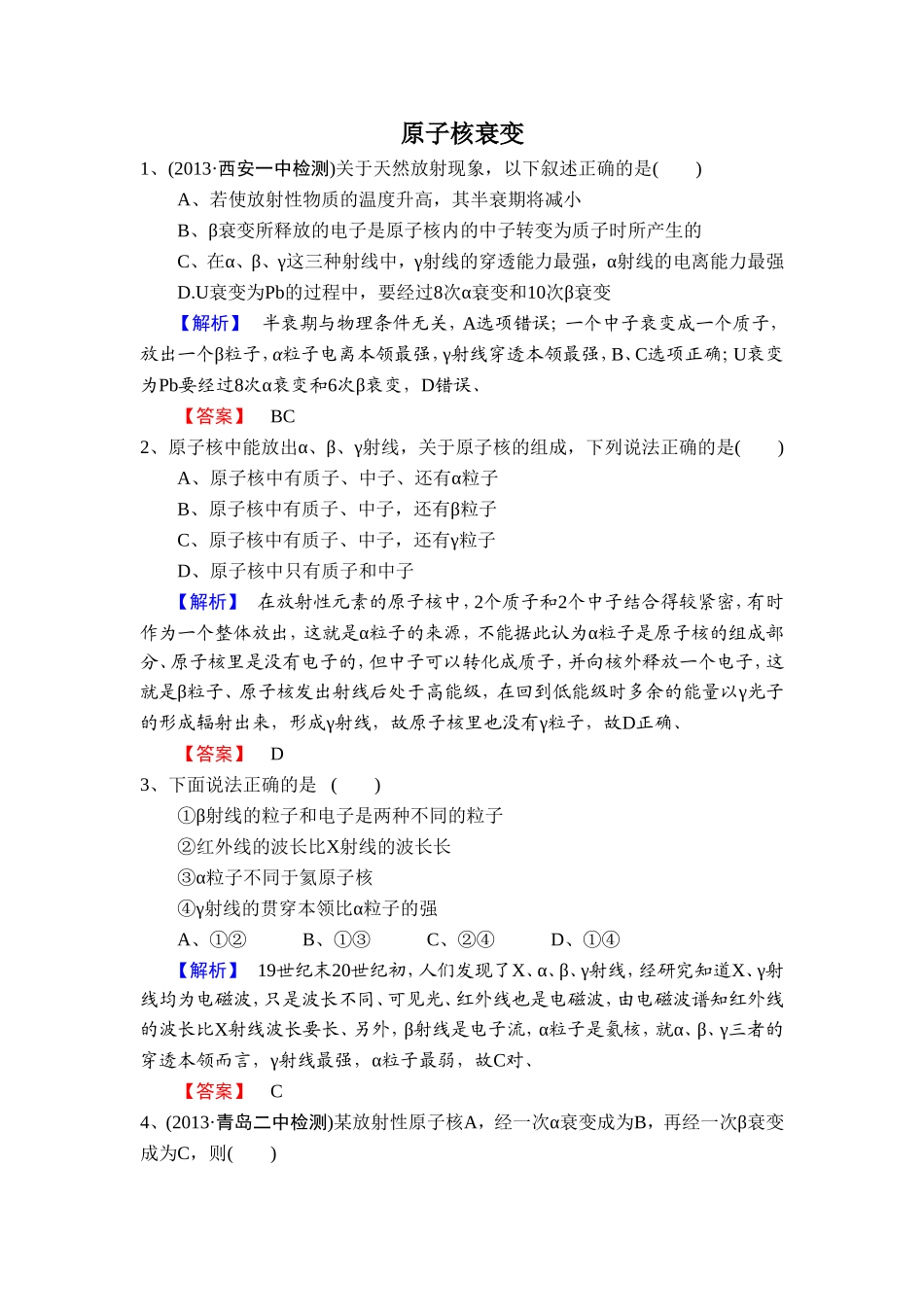 《原子核衰变》同步练习2_第1页