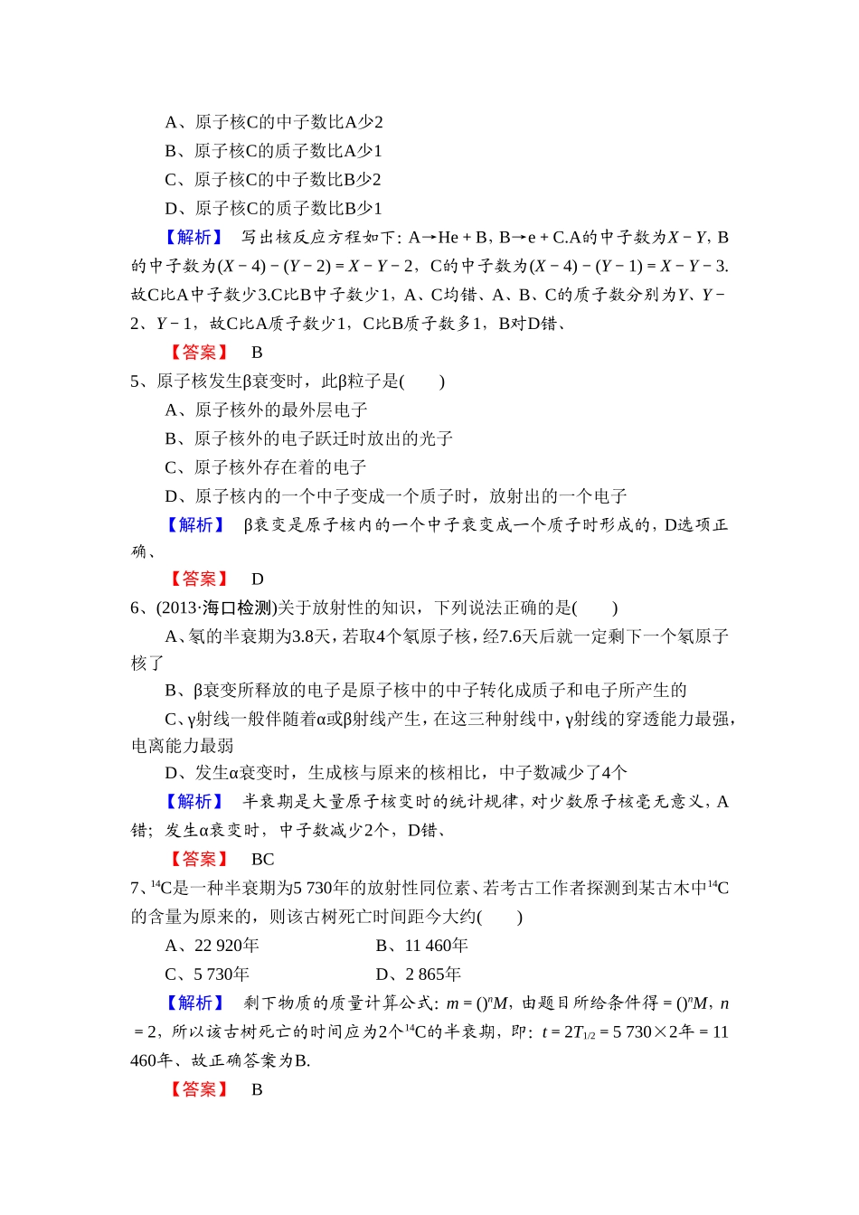 《原子核衰变》同步练习2_第2页