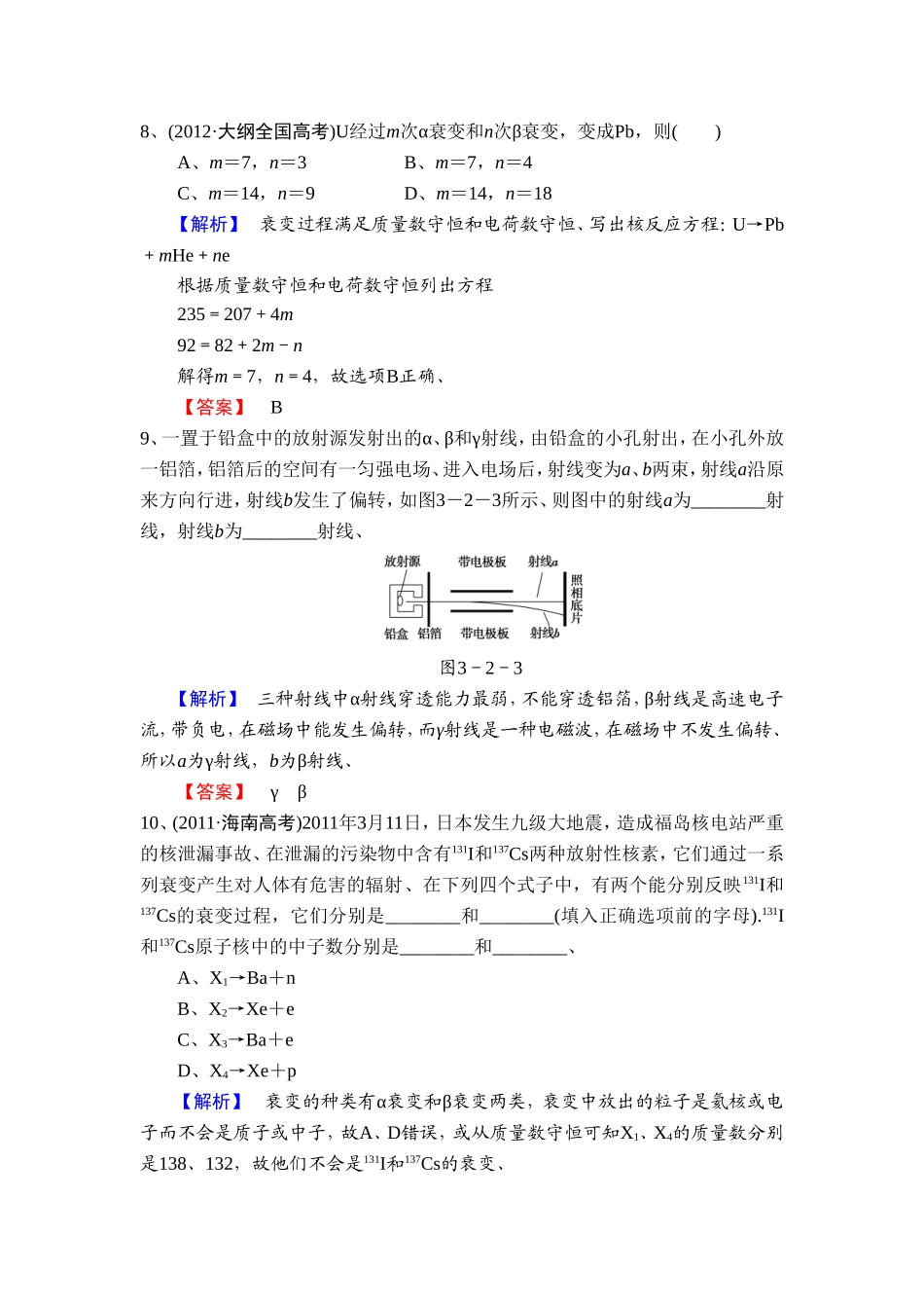 《原子核衰变》同步练习2_第3页