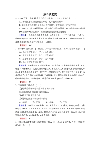 《原子核衰变》同步练习2