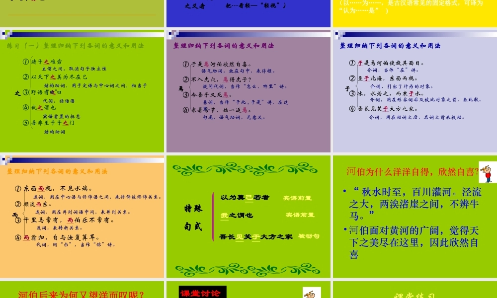 高中语文秋水课件2 苏教版 必修3 课件