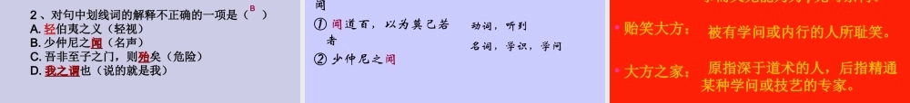 高中语文秋水课件2 苏教版 必修3 课件