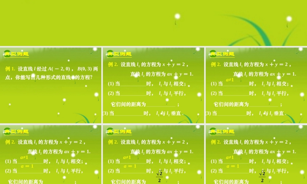 高中数学 第三章小结课件 新人教A版必修2 课件