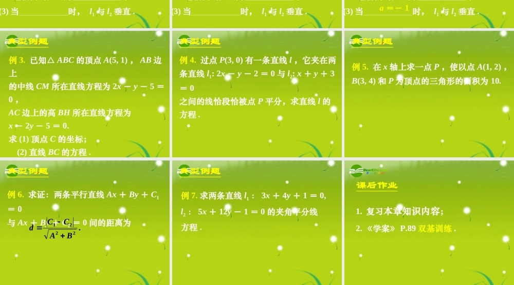 高中数学 第三章小结课件 新人教A版必修2 课件