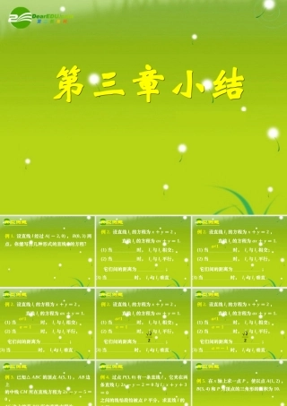 高中数学 第三章小结课件 新人教A版必修2 课件