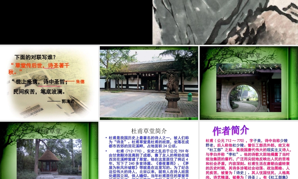 25杜甫诗三首.ppt