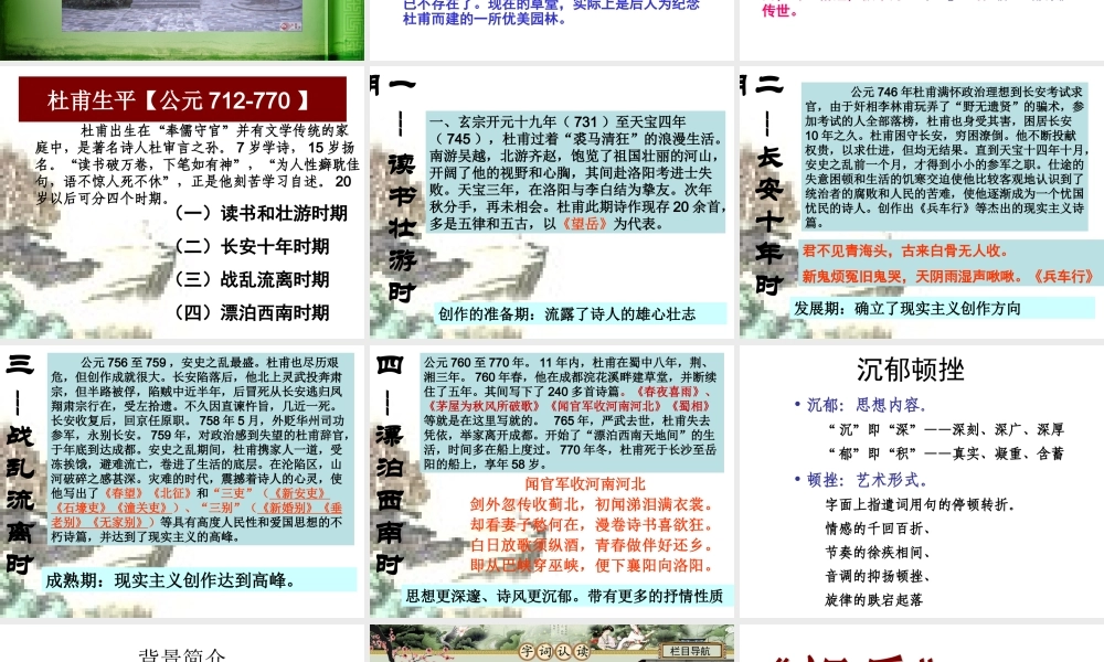 25杜甫诗三首.ppt