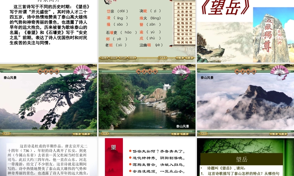 25杜甫诗三首.ppt