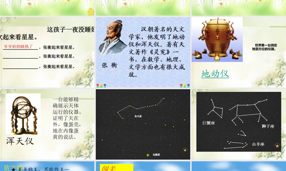 《数星星的孩子》教学课件