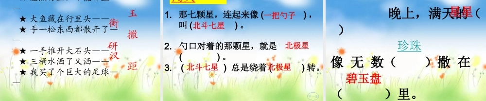 《数星星的孩子》教学课件
