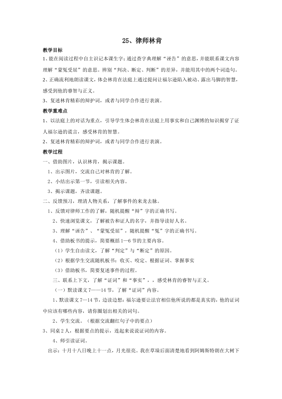 《律师林肯》莲溪小学陈清_第1页