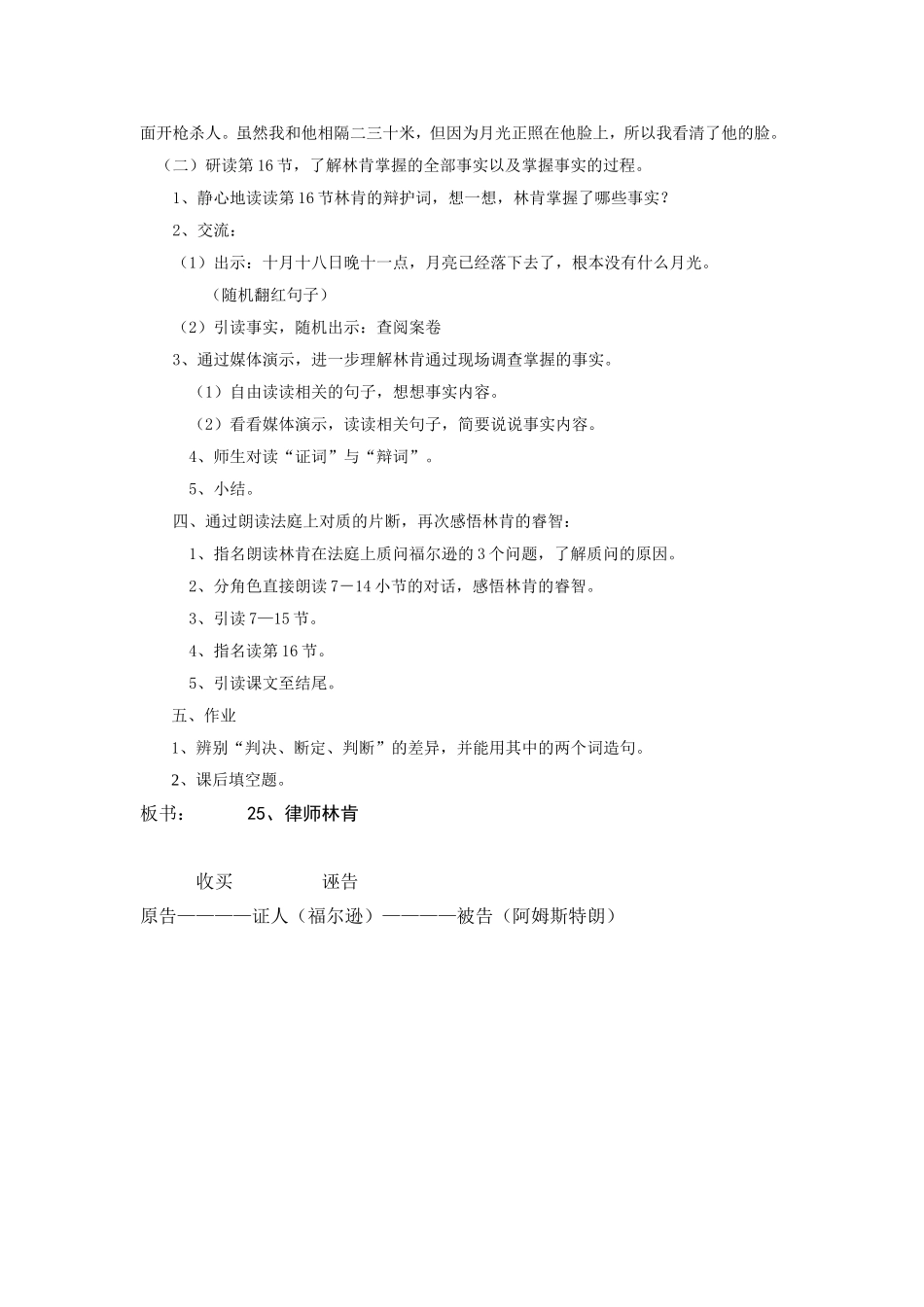 《律师林肯》莲溪小学陈清_第2页