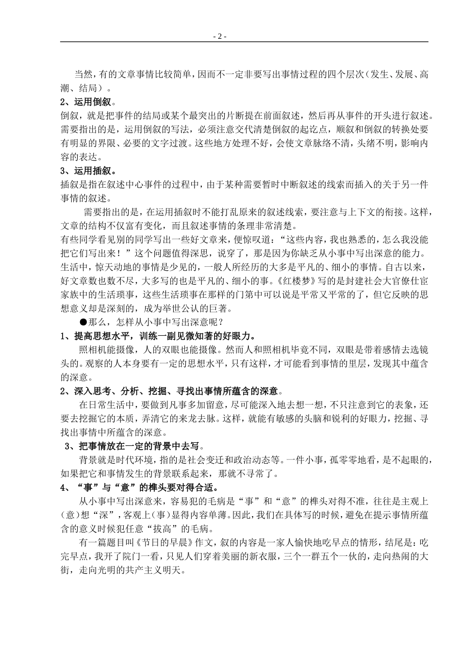 叙事记叙文写作指导_第2页
