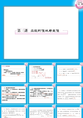 高考数学第一轮总复习经典实用 2-3函数的值域与最值学案课件
