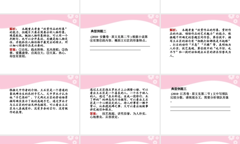 高考语文第一轮复习 第三节 人物形象教材知识课件