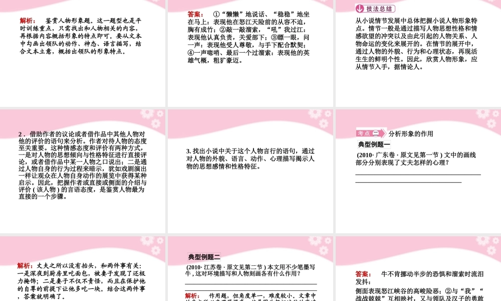 高考语文第一轮复习 第三节 人物形象教材知识课件