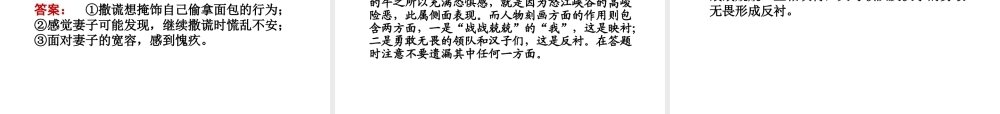 高考语文第一轮复习 第三节 人物形象教材知识课件