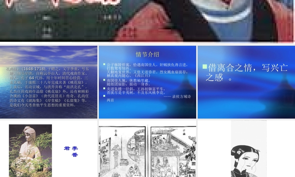 高二语文哀江南课件示例一 课件