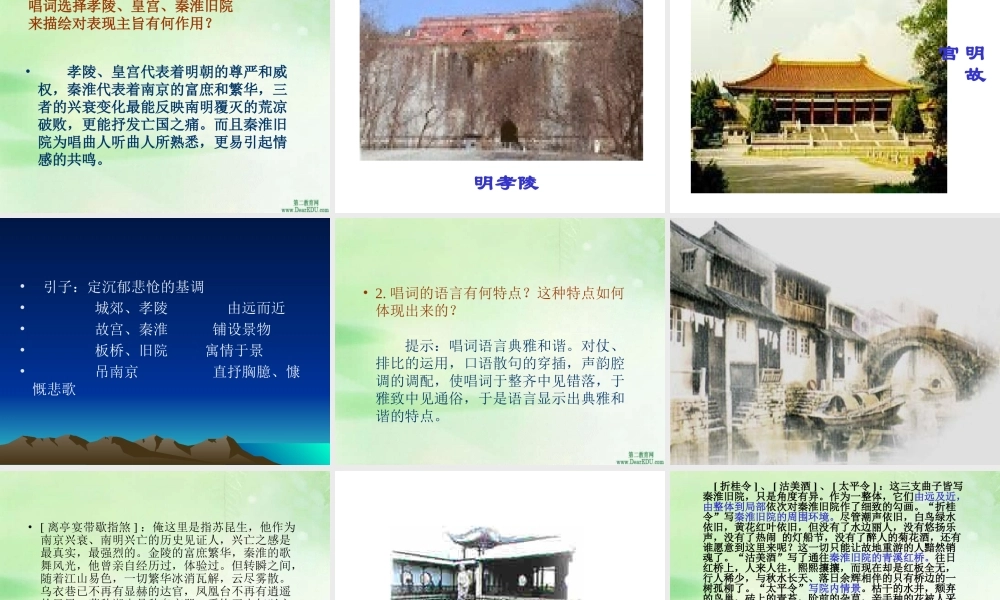 高二语文哀江南课件示例一 课件