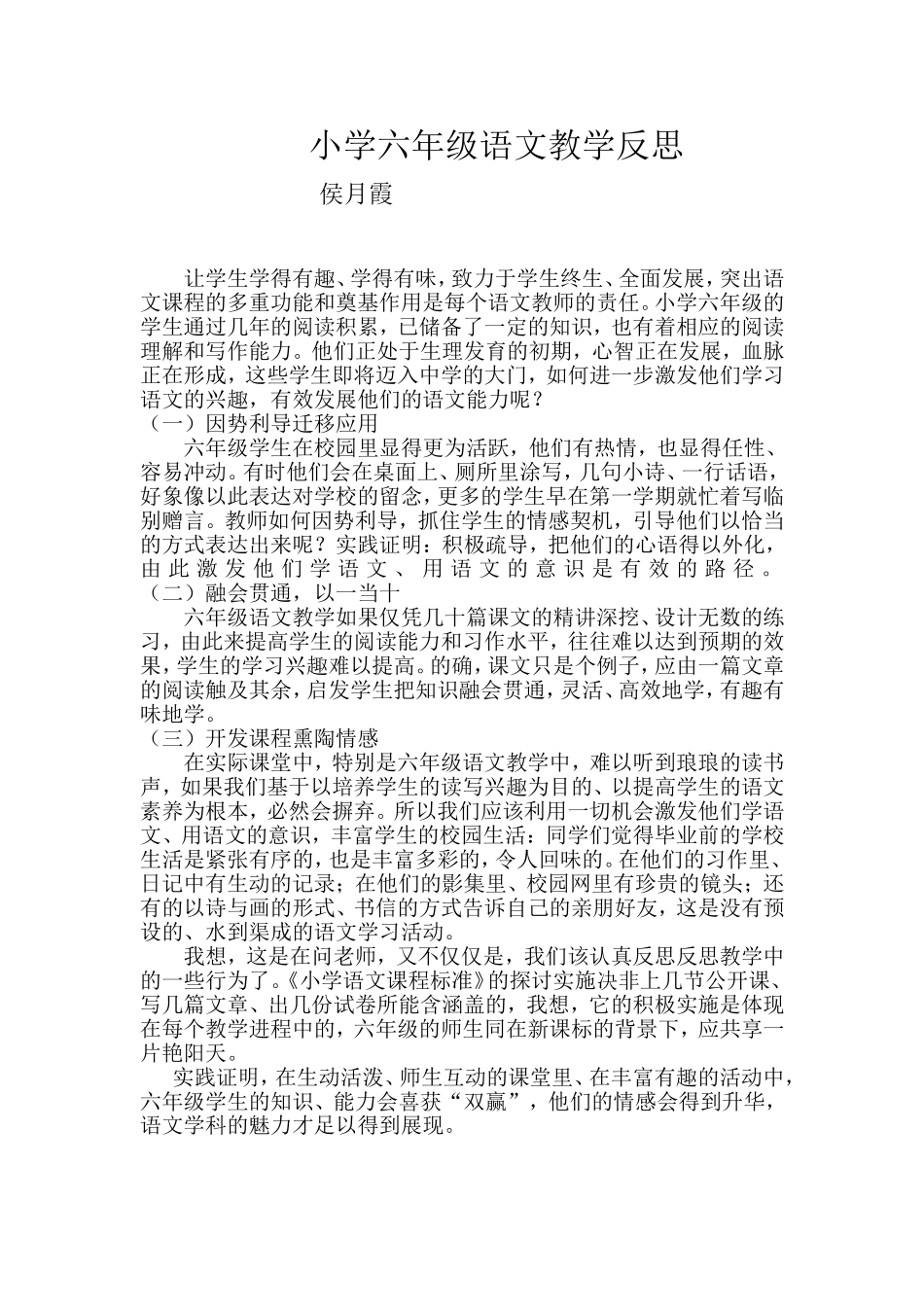 小学六年级语文教学反思_第1页