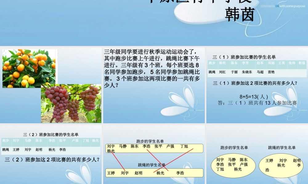 人教2011版小学数学三年级数学广角-重叠问题