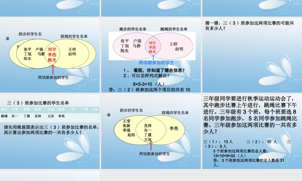 人教2011版小学数学三年级数学广角-重叠问题