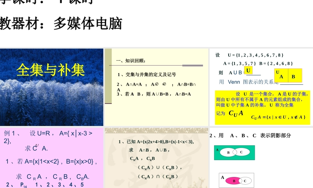 高一数学全集与补集课件必修一 课件