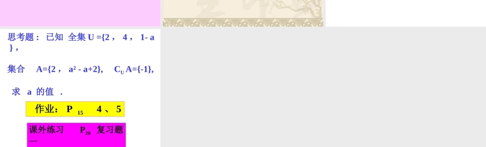 高一数学全集与补集课件必修一 课件