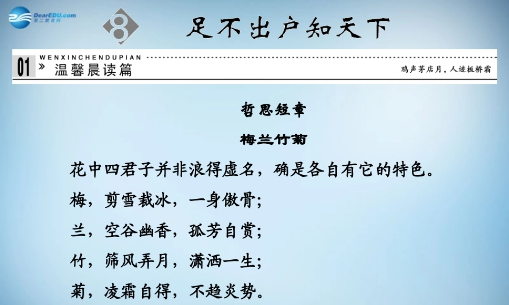 高中语文 2.8 足不出户知天下课件 粤教版必修3 课件