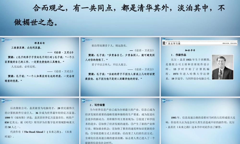 高中语文 2.8 足不出户知天下课件 粤教版必修3 课件