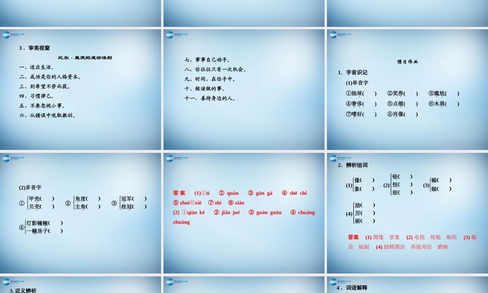 高中语文 2.8 足不出户知天下课件 粤教版必修3 课件