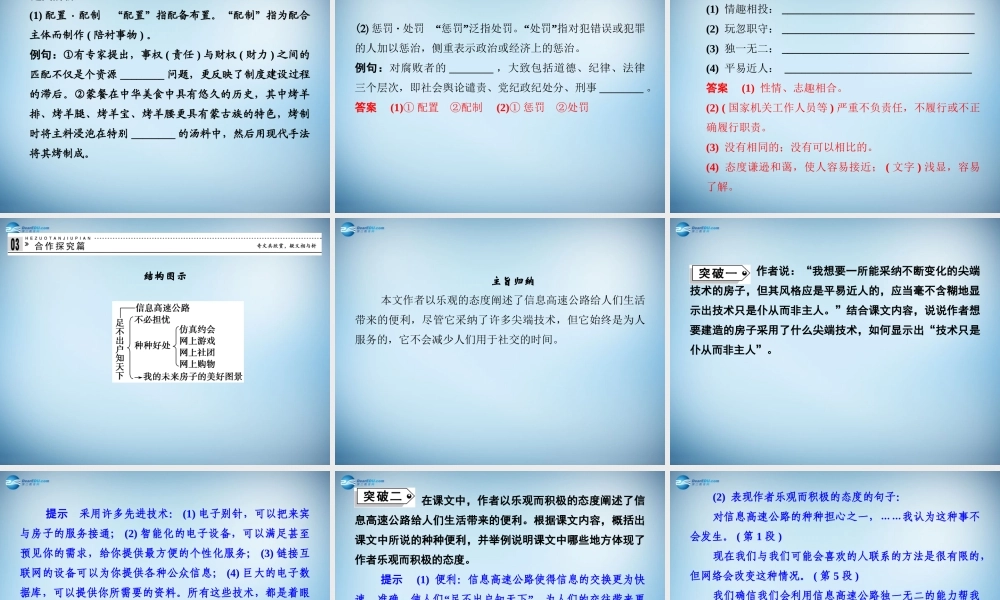 高中语文 2.8 足不出户知天下课件 粤教版必修3 课件