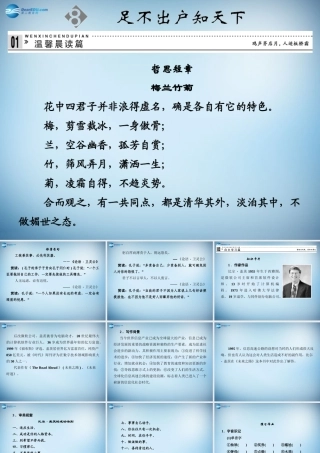 高中语文 2.8 足不出户知天下课件 粤教版必修3 课件