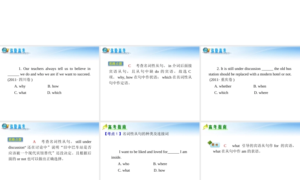 高中英语第2轮复习 专题1 第13课时 名词性从句课件