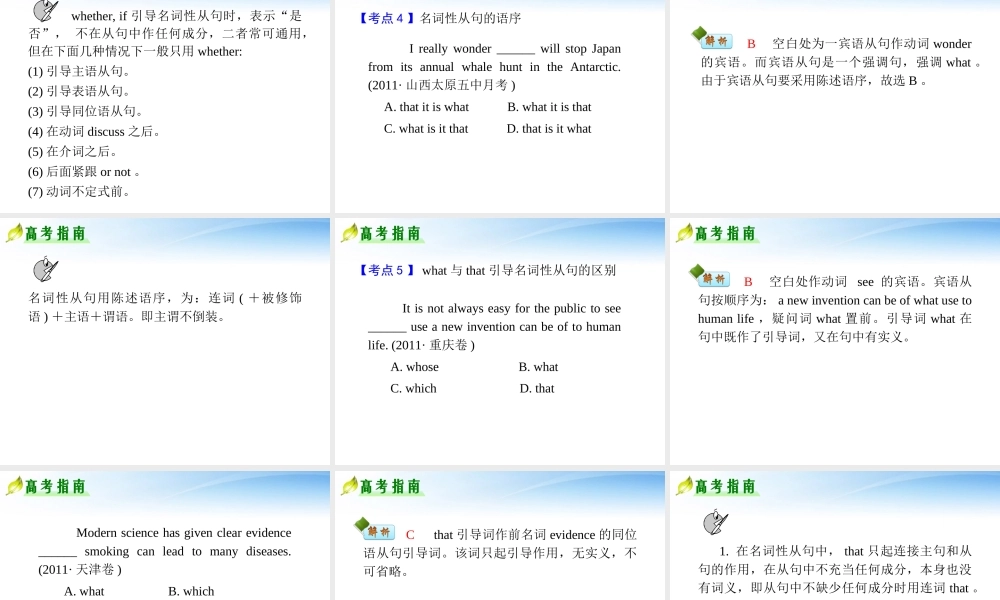 高中英语第2轮复习 专题1 第13课时 名词性从句课件