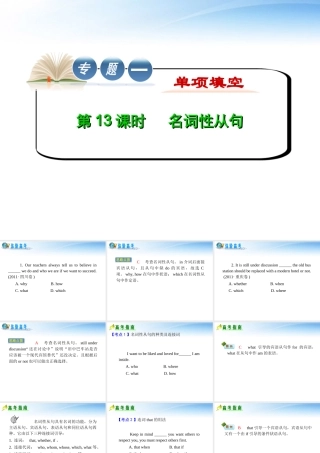 高中英语第2轮复习 专题1 第13课时 名词性从句课件