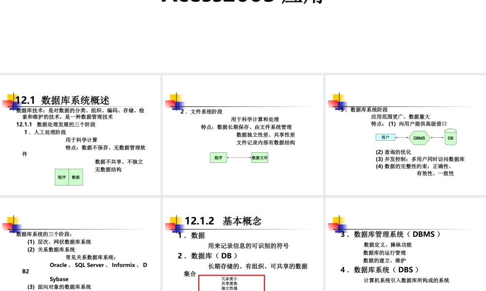 数据库技术基础-课件