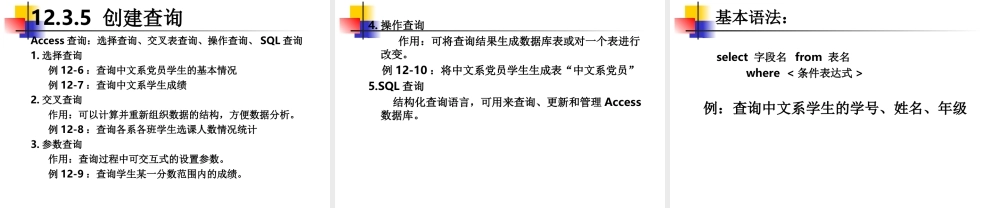 数据库技术基础-课件