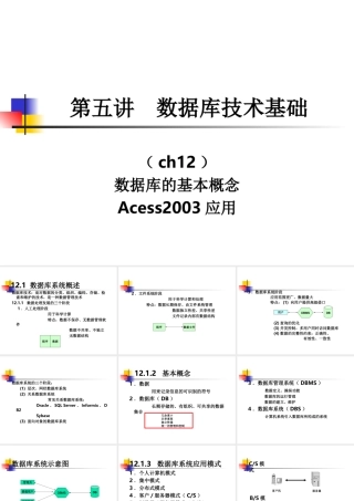 数据库技术基础-课件