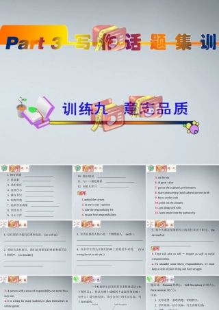 高中英语(第1轮)总复习 part3 写作话题训练9—12课件 新人教版 课件