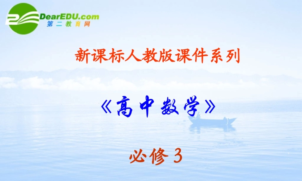 高中数学 322(古典概型-随机数的产生)课件 新人教A版必修3 课件