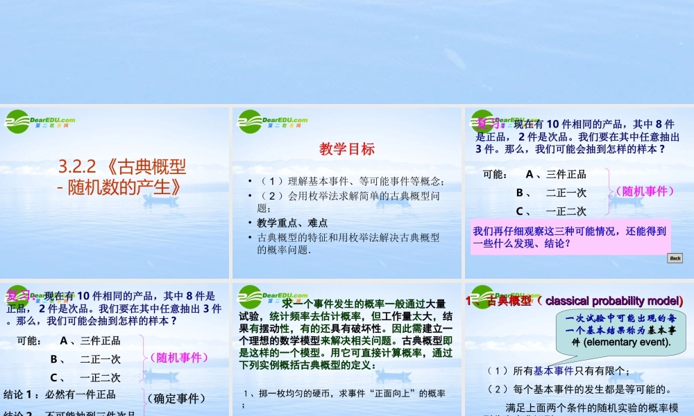 高中数学 322(古典概型-随机数的产生)课件 新人教A版必修3 课件