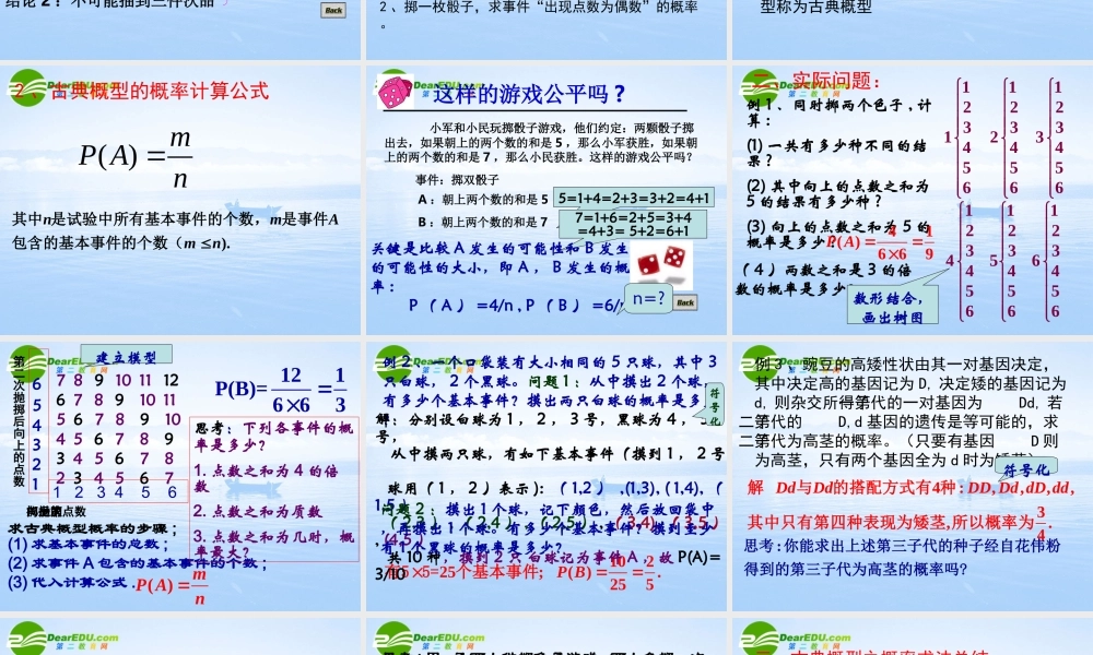 高中数学 322(古典概型-随机数的产生)课件 新人教A版必修3 课件