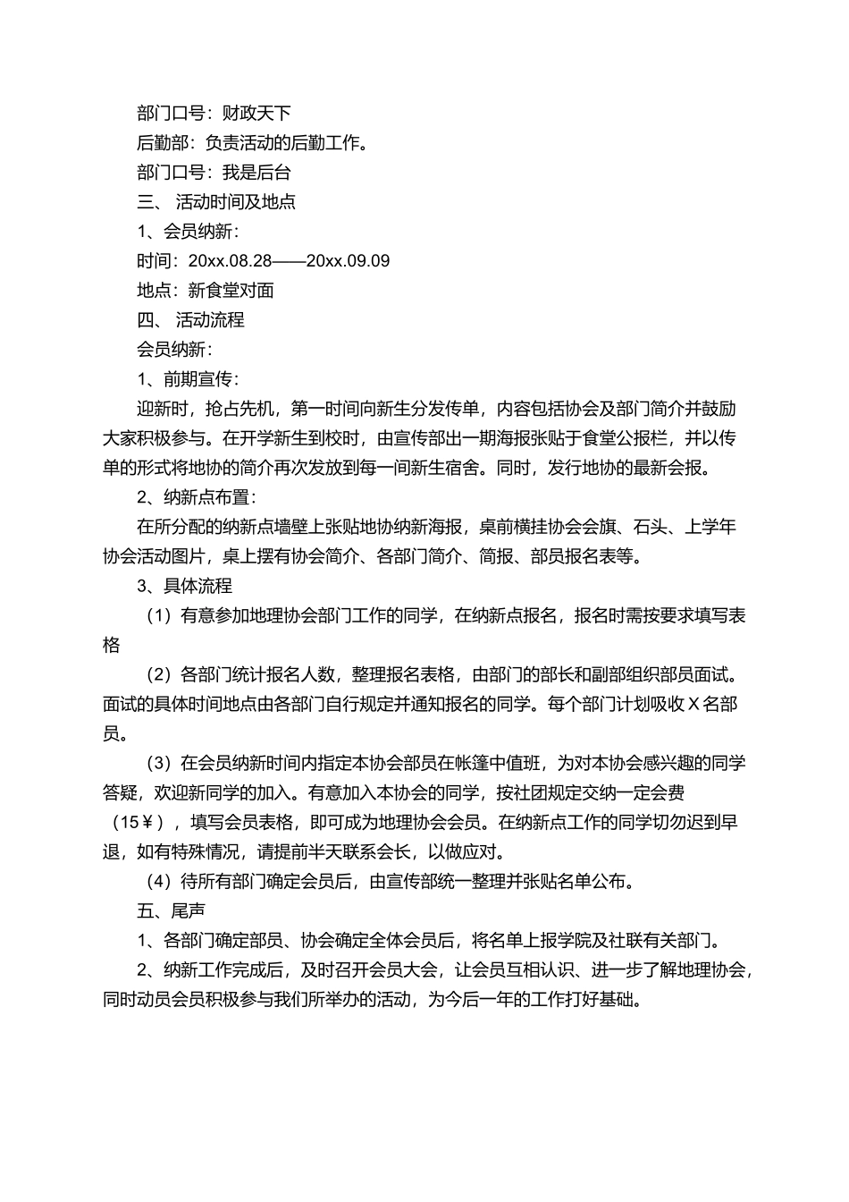 地理协会纳新策划书_第2页