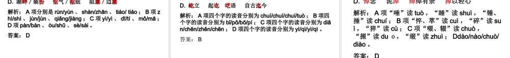 高中语文备战２０１０精品课件：考点突破(第一节  字音) 课件