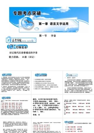 高中语文备战２０１０精品课件：考点突破(第一节  字音) 课件